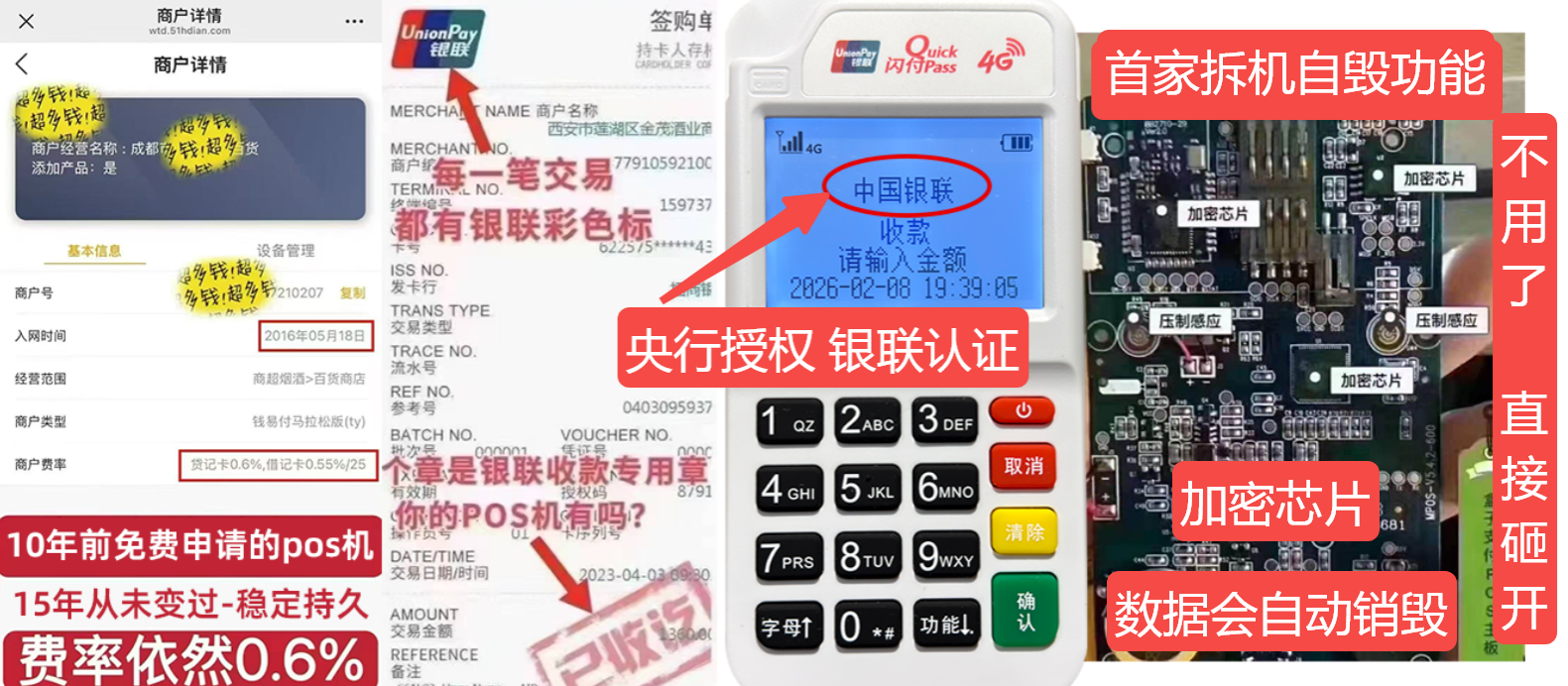 章丘pos机办理联系方式