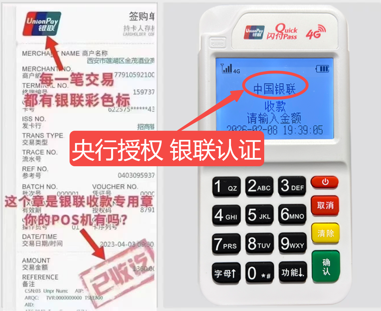章丘揭秘高费率陷阱,选择费率稳定且支持秒到账的免费POS机